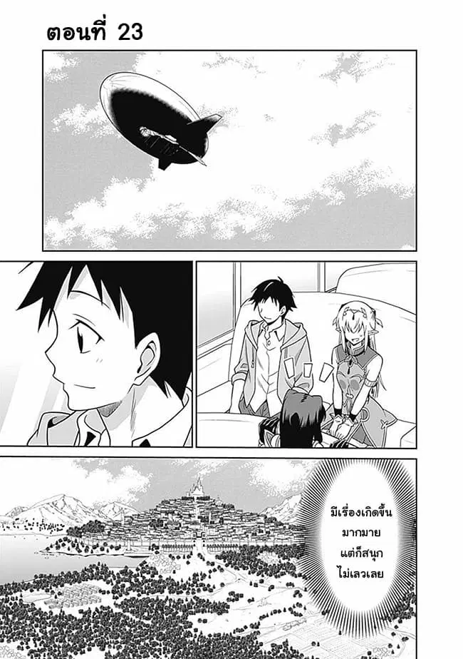 Saikyou no Shuzoku ga Ningen datta Ken ตอนที่ 23 หน้า 1
