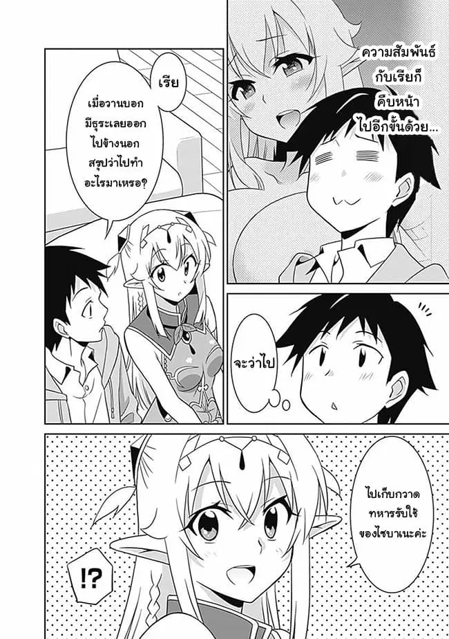 Saikyou no Shuzoku ga Ningen datta Ken ตอนที่ 23 หน้า 2