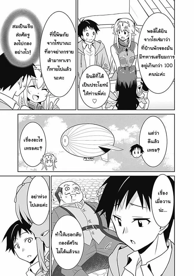 Saikyou no Shuzoku ga Ningen datta Ken ตอนที่ 23 หน้า 3
