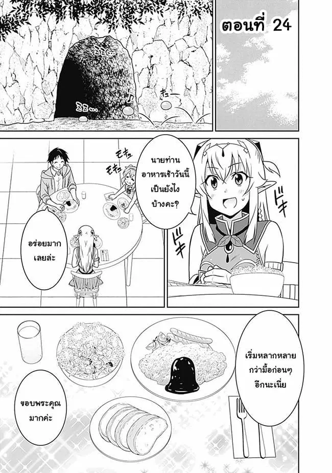 Saikyou no Shuzoku ga Ningen datta Ken ตอนที่ 24 หน้า 1