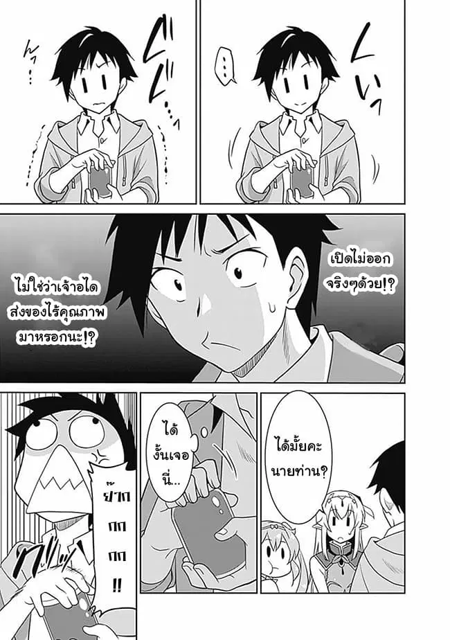 Saikyou no Shuzoku ga Ningen datta Ken ตอนที่ 24 หน้า 3