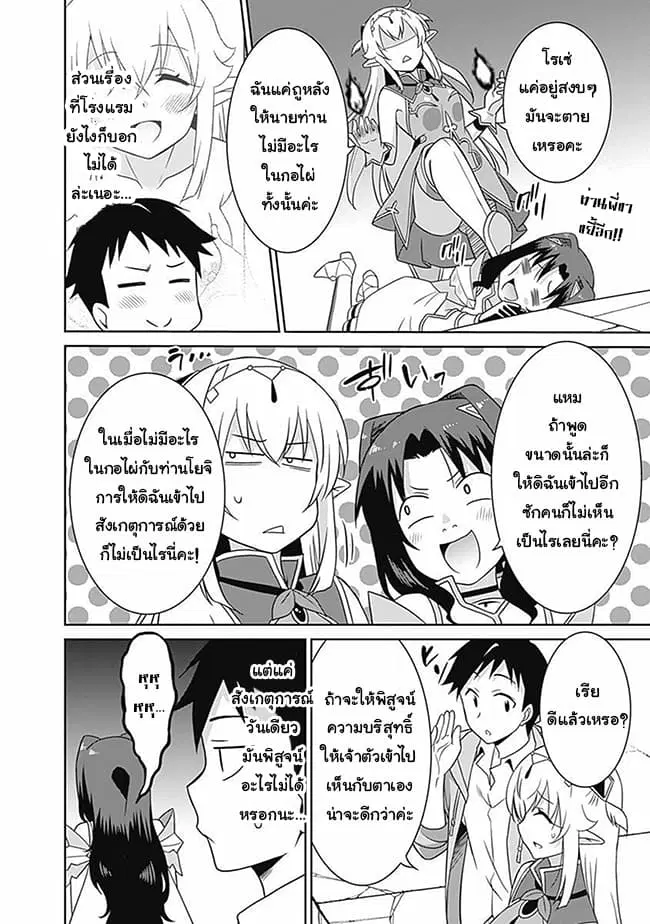 Saikyou no Shuzoku ga Ningen datta Ken ตอนที่ 25 หน้า 2