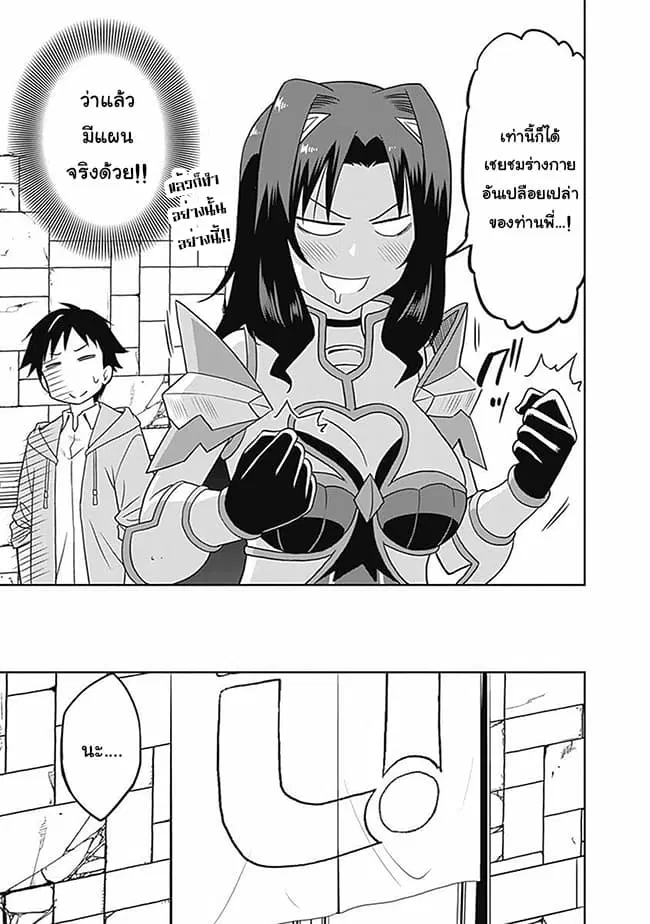 Saikyou no Shuzoku ga Ningen datta Ken ตอนที่ 25 หน้า 3