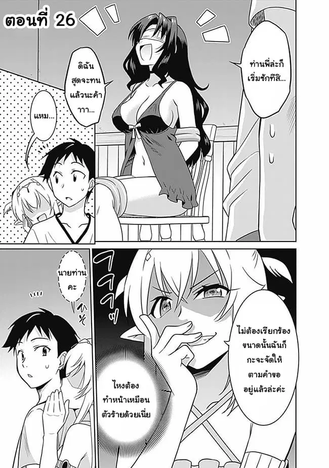 Saikyou no Shuzoku ga Ningen datta Ken ตอนที่ 26 หน้า 1
