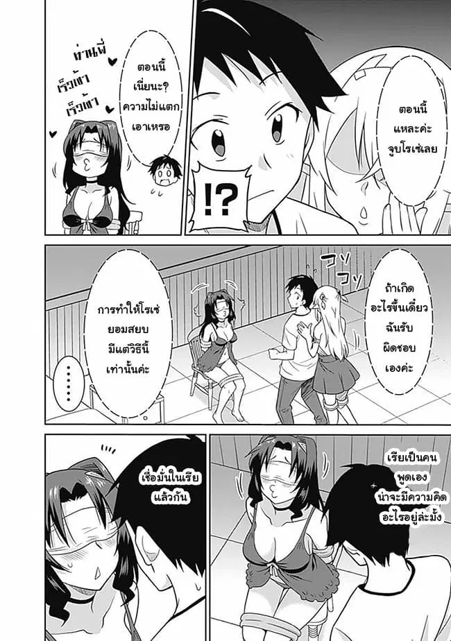 Saikyou no Shuzoku ga Ningen datta Ken ตอนที่ 26 หน้า 2