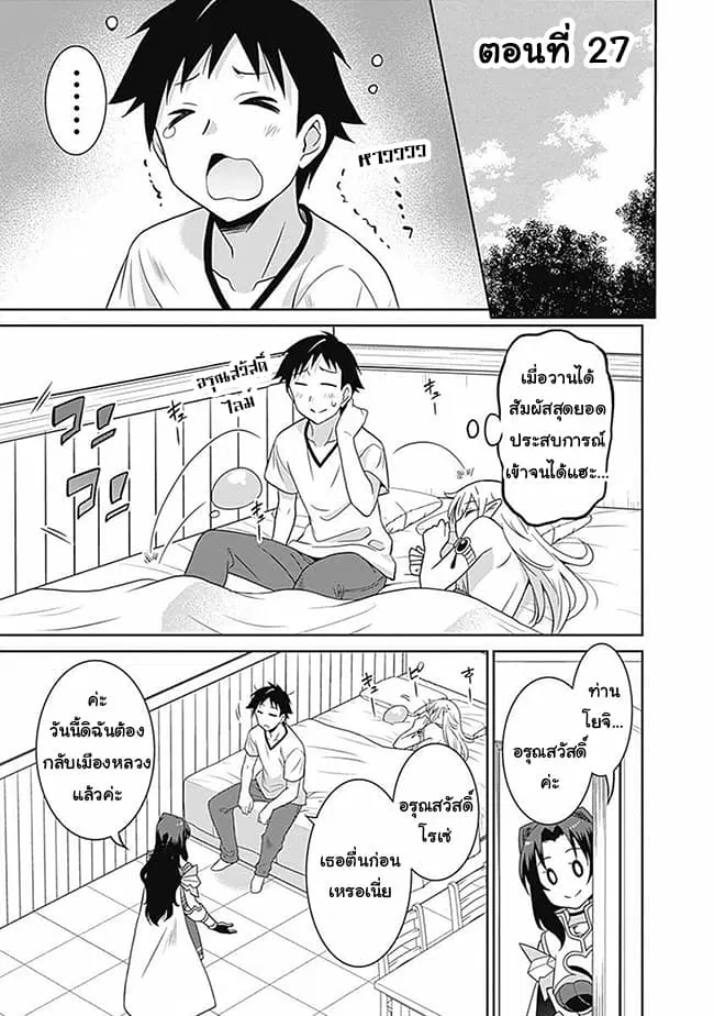 Saikyou no Shuzoku ga Ningen datta Ken ตอนที่ 27 หน้า 1