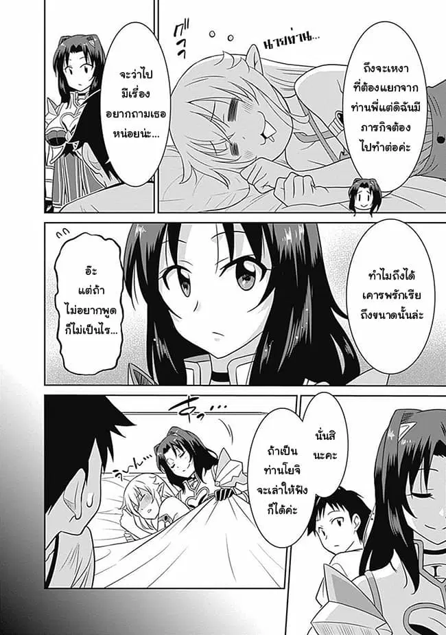Saikyou no Shuzoku ga Ningen datta Ken ตอนที่ 27 หน้า 2