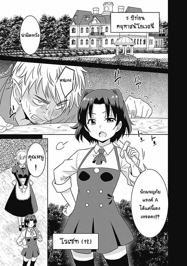 Saikyou no Shuzoku ga Ningen datta Ken ตอนที่ 27 หน้า 3