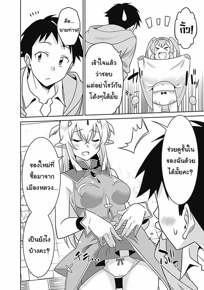 Saikyou no Shuzoku ga Ningen datta Ken ตอนที่ 27.5 หน้า 3