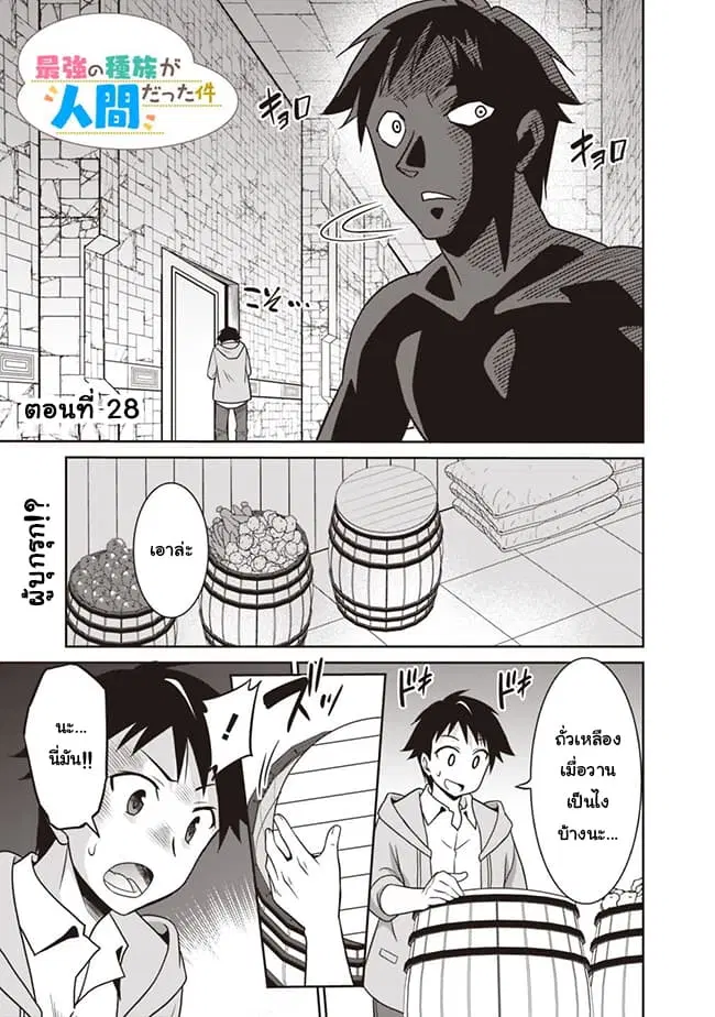 Saikyou no Shuzoku ga Ningen datta Ken ตอนที่ 28 หน้า 1