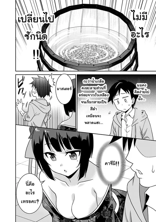 Saikyou no Shuzoku ga Ningen datta Ken ตอนที่ 28 หน้า 2