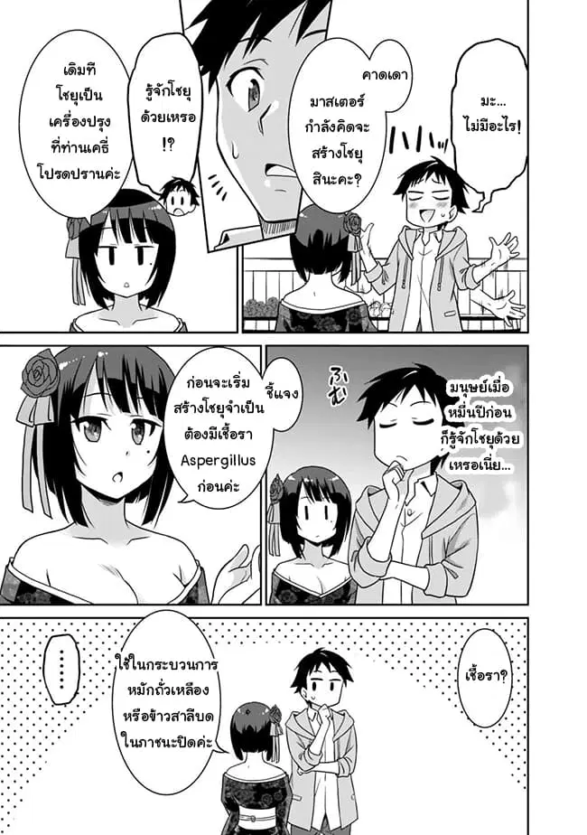 Saikyou no Shuzoku ga Ningen datta Ken ตอนที่ 28 หน้า 3