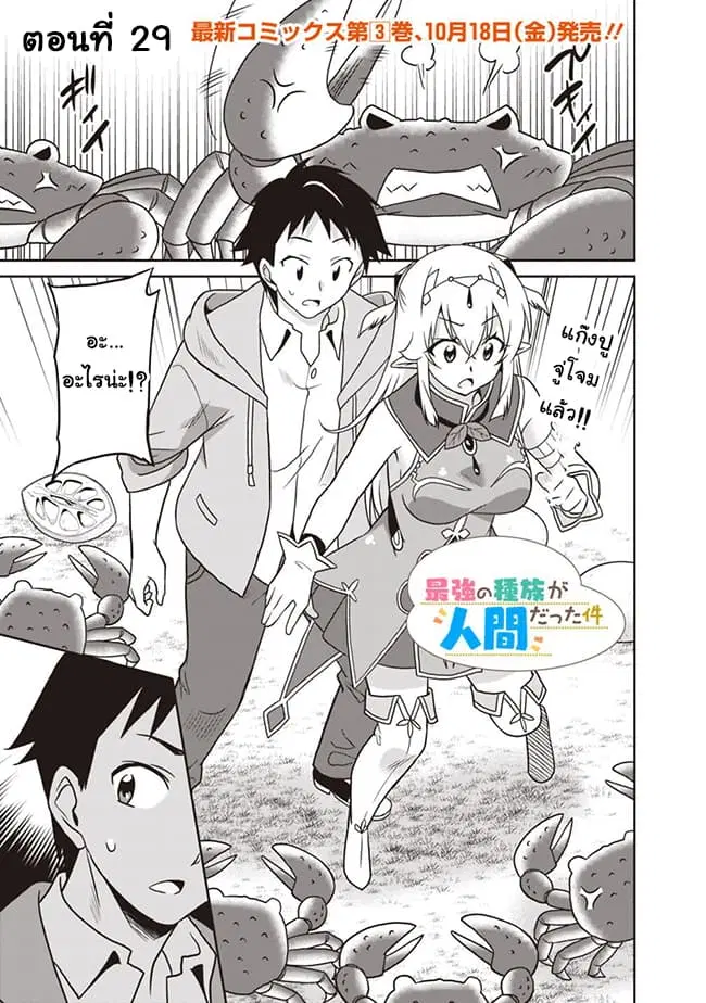 Saikyou no Shuzoku ga Ningen datta Ken ตอนที่ 29 หน้า 1