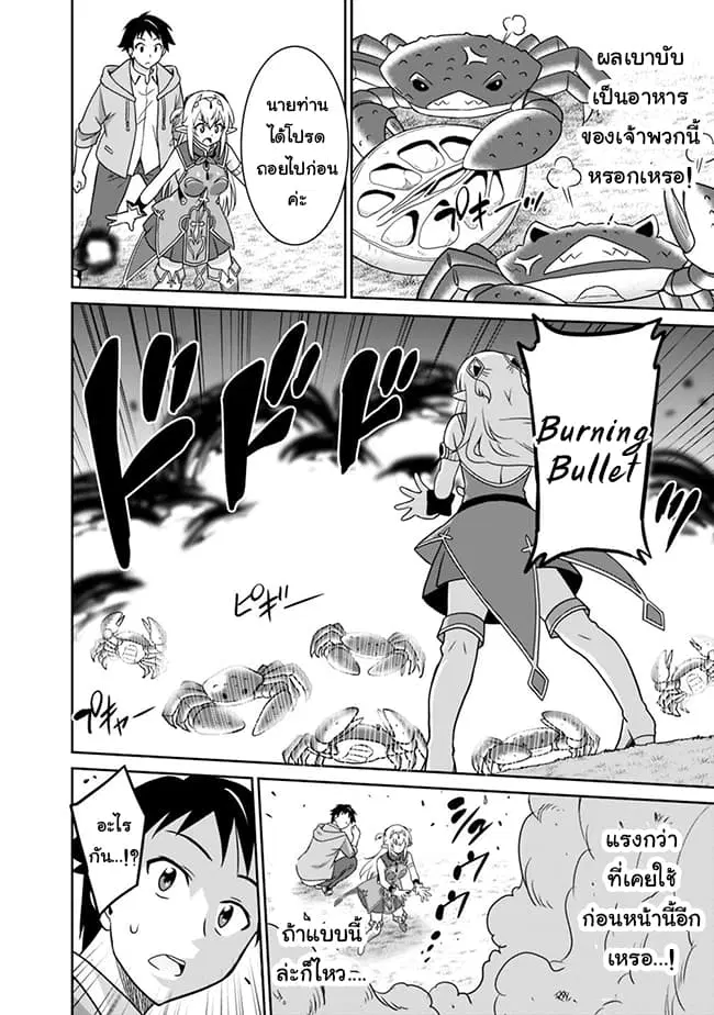 Saikyou no Shuzoku ga Ningen datta Ken ตอนที่ 29 หน้า 2