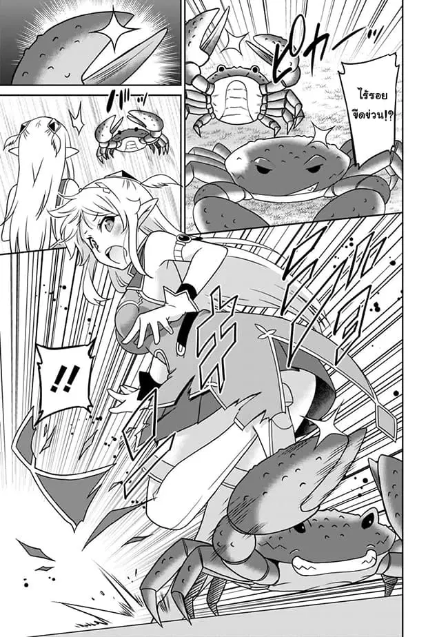 Saikyou no Shuzoku ga Ningen datta Ken ตอนที่ 29 หน้า 3