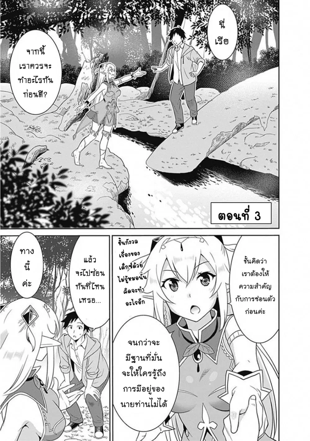 Saikyou no Shuzoku ga Ningen datta Ken ตอนที่ 3 หน้า 2