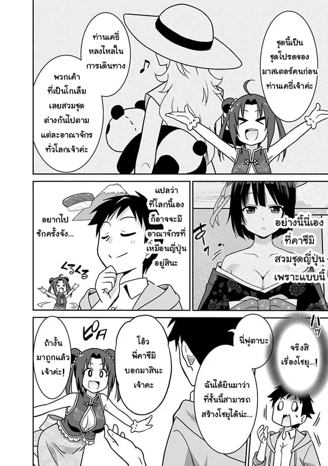 Saikyou no Shuzoku ga Ningen datta Ken ตอนที่ 30 หน้า 2