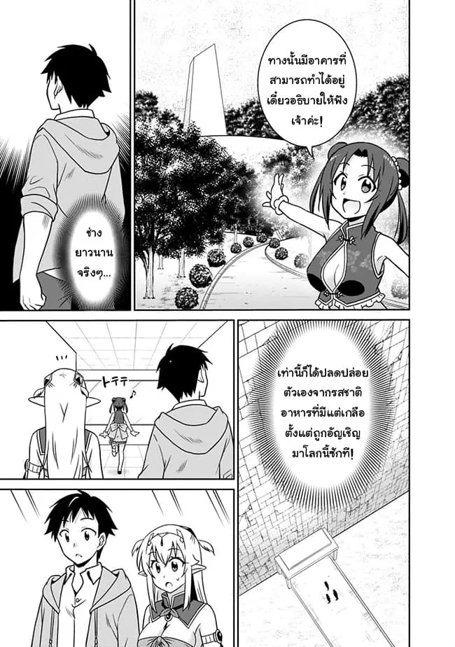 Saikyou no Shuzoku ga Ningen datta Ken ตอนที่ 30 หน้า 3