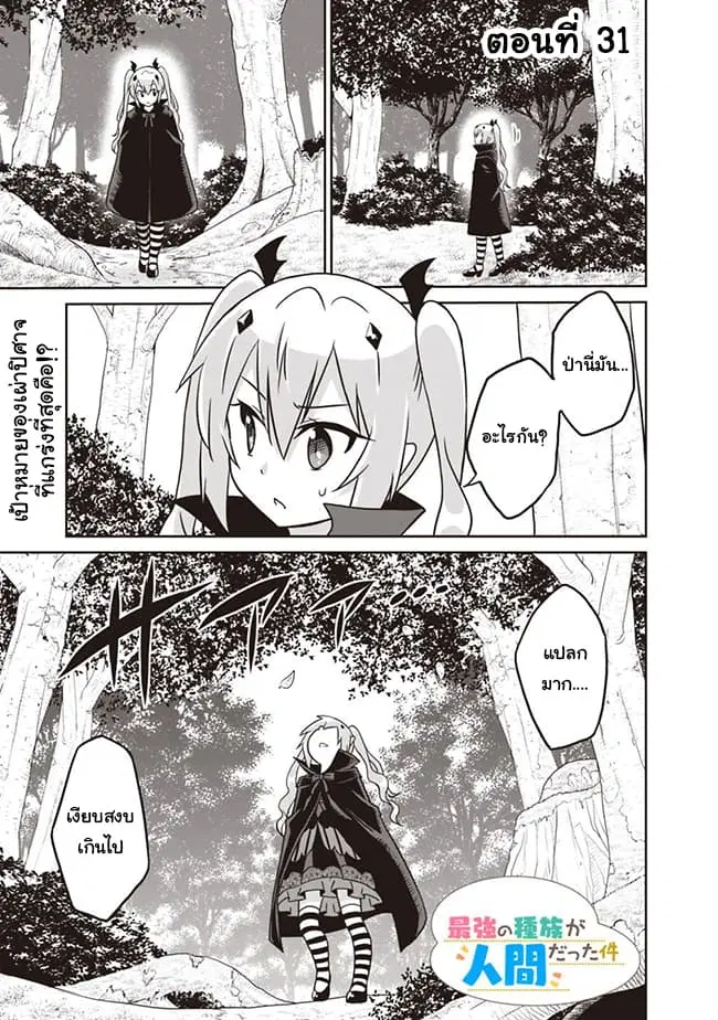 Saikyou no Shuzoku ga Ningen datta Ken ตอนที่ 31 หน้า 1