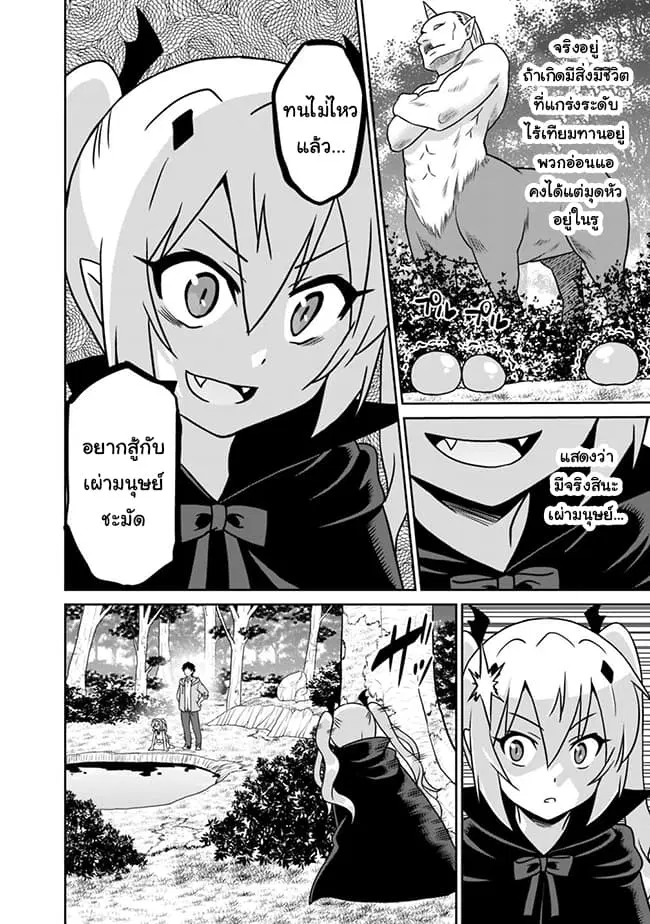 Saikyou no Shuzoku ga Ningen datta Ken ตอนที่ 31 หน้า 2
