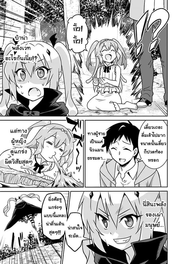 Saikyou no Shuzoku ga Ningen datta Ken ตอนที่ 31 หน้า 3
