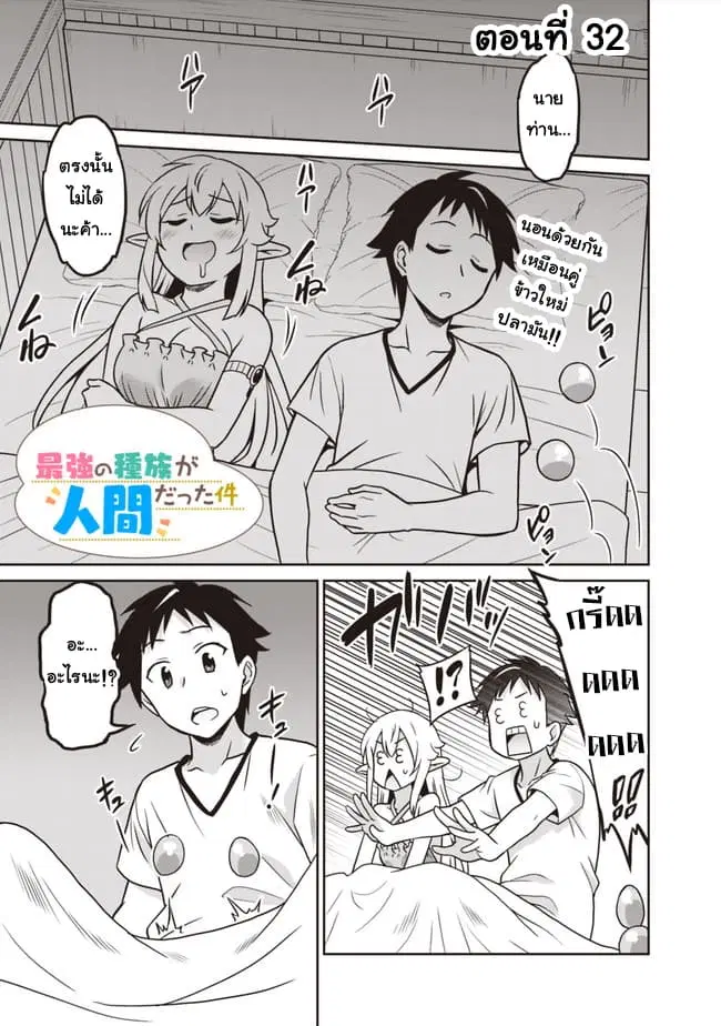 Saikyou no Shuzoku ga Ningen datta Ken ตอนที่ 32 หน้า 1