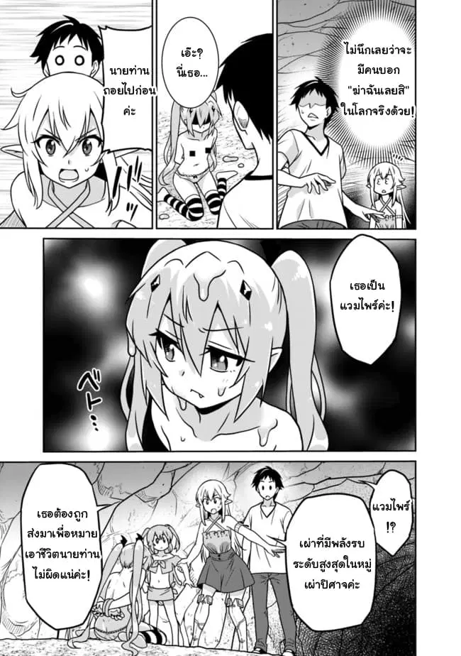 Saikyou no Shuzoku ga Ningen datta Ken ตอนที่ 32 หน้า 3