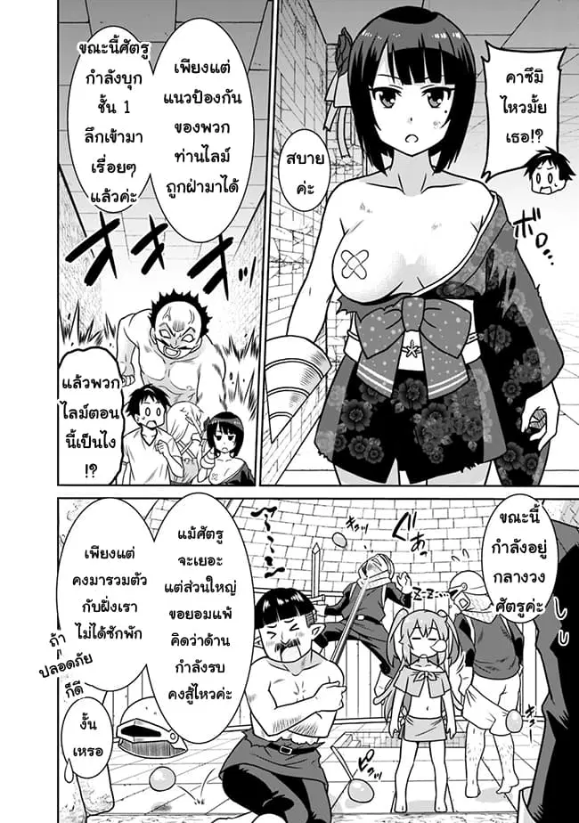 Saikyou no Shuzoku ga Ningen datta Ken ตอนที่ 33 หน้า 2