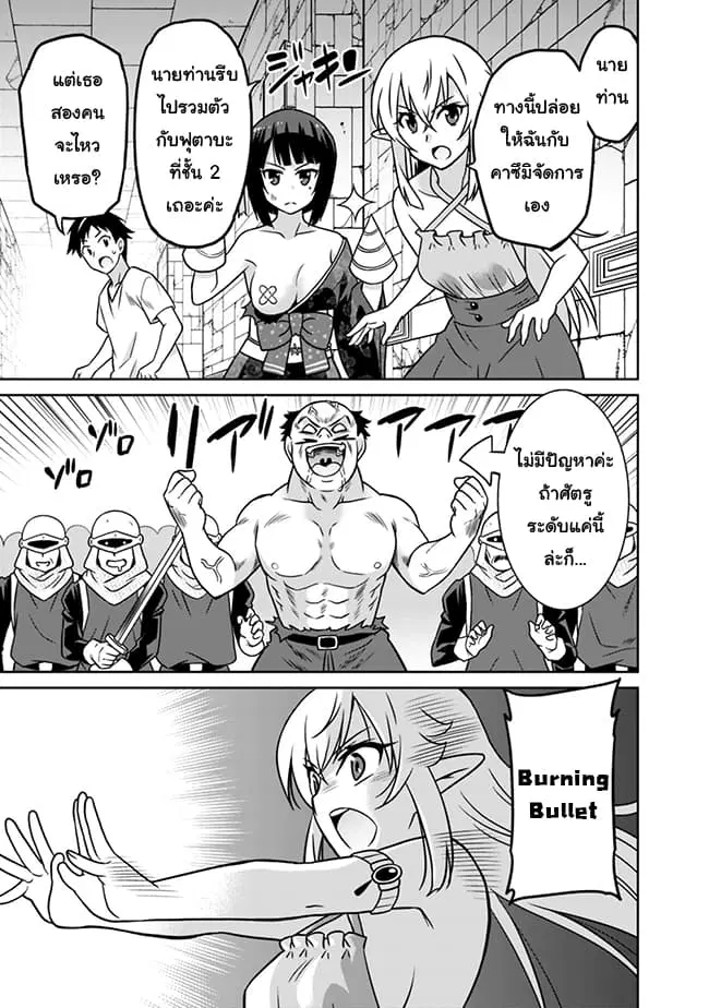 Saikyou no Shuzoku ga Ningen datta Ken ตอนที่ 33 หน้า 3