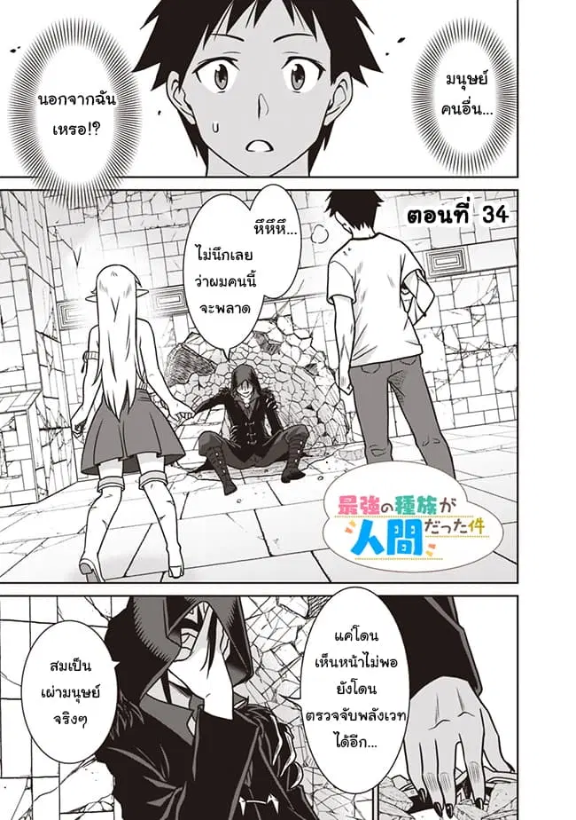 Saikyou no Shuzoku ga Ningen datta Ken ตอนที่ 34 หน้า 1