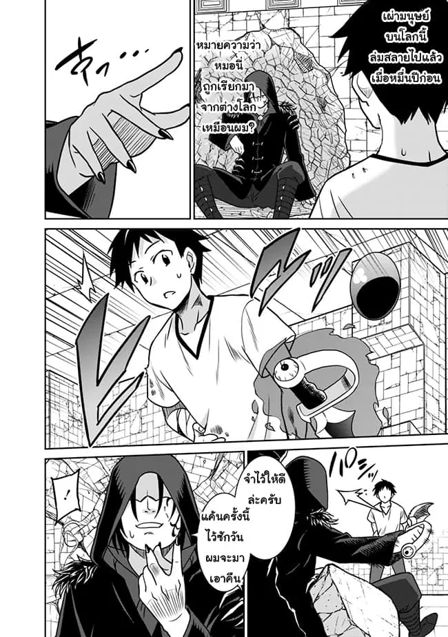 Saikyou no Shuzoku ga Ningen datta Ken ตอนที่ 34 หน้า 2
