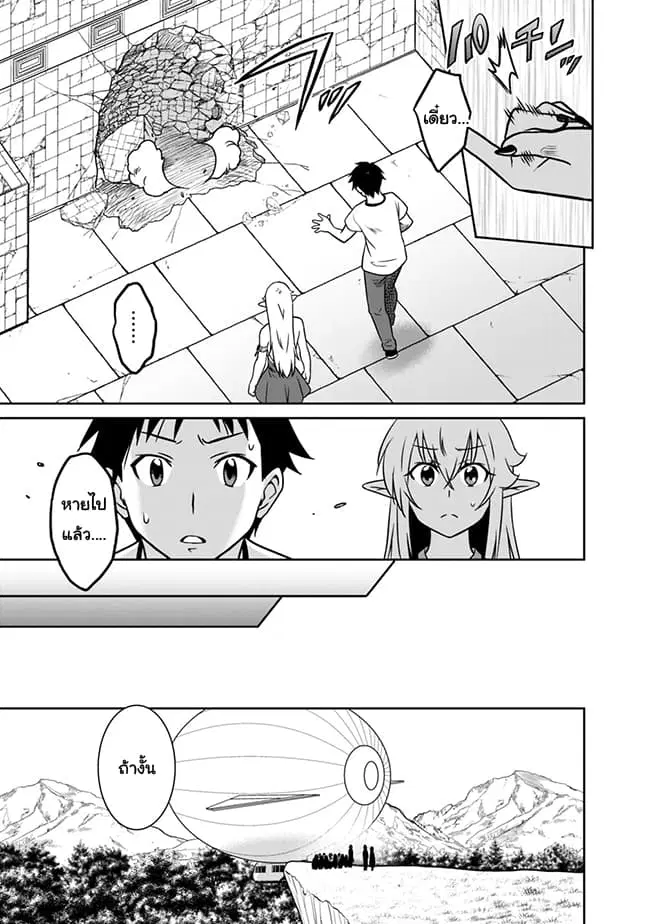 Saikyou no Shuzoku ga Ningen datta Ken ตอนที่ 34 หน้า 3
