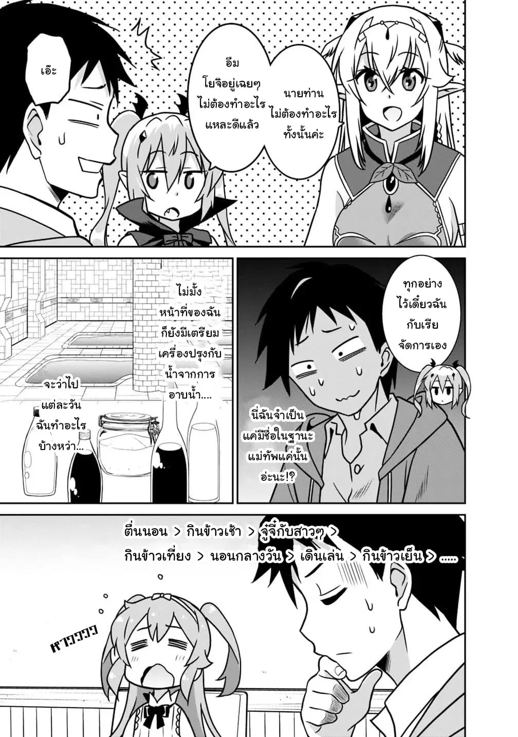 Saikyou no Shuzoku ga Ningen datta Ken ตอนที่ 35 หน้า 3