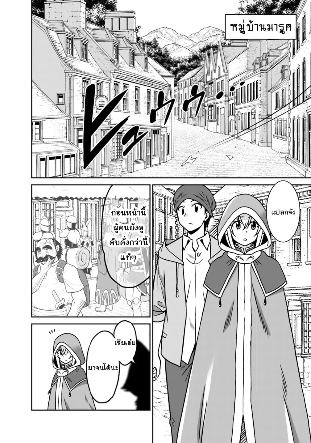 Saikyou no Shuzoku ga Ningen datta Ken ตอนที่ 36 หน้า 2