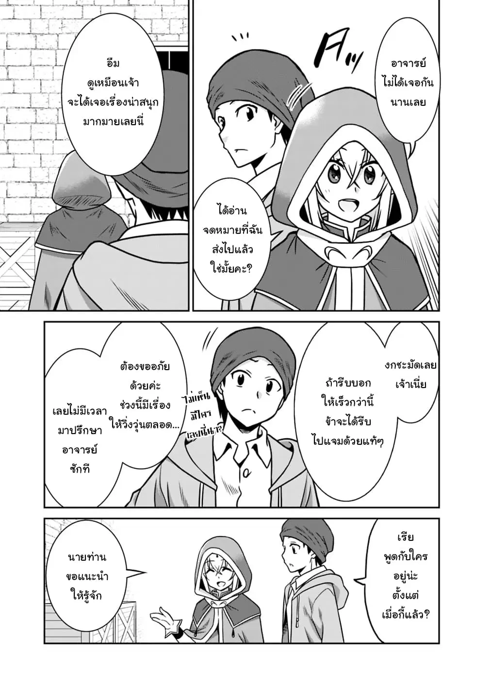 Saikyou no Shuzoku ga Ningen datta Ken ตอนที่ 36 หน้า 3