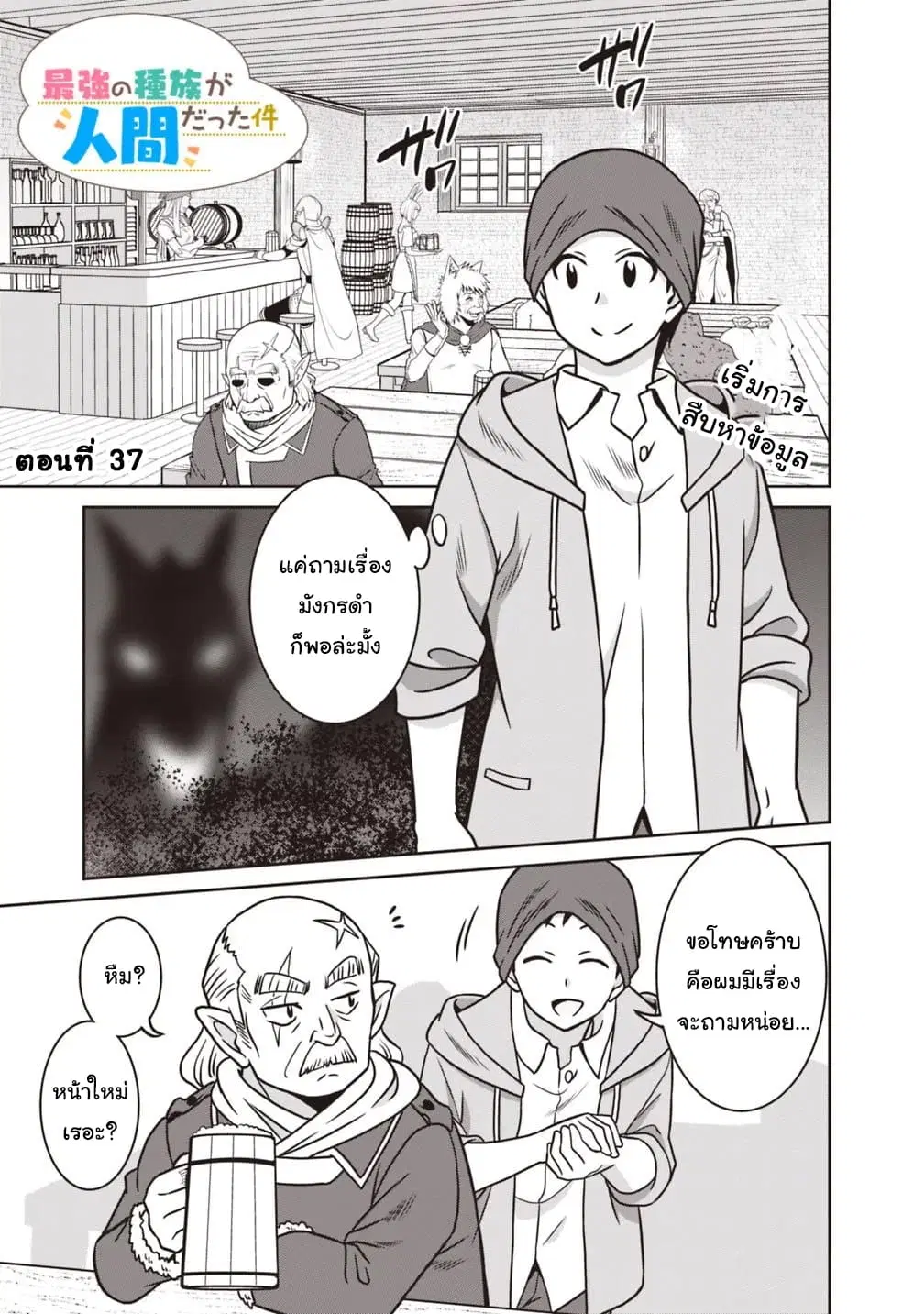 Saikyou no Shuzoku ga Ningen datta Ken ตอนที่ 37 หน้า 1