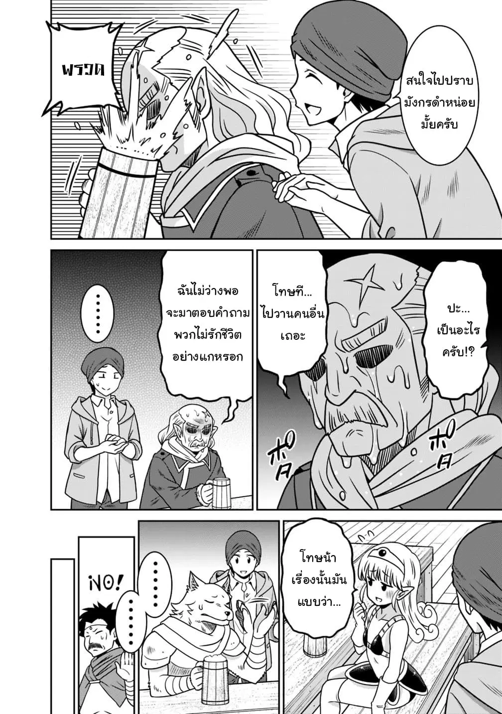 Saikyou no Shuzoku ga Ningen datta Ken ตอนที่ 37 หน้า 2