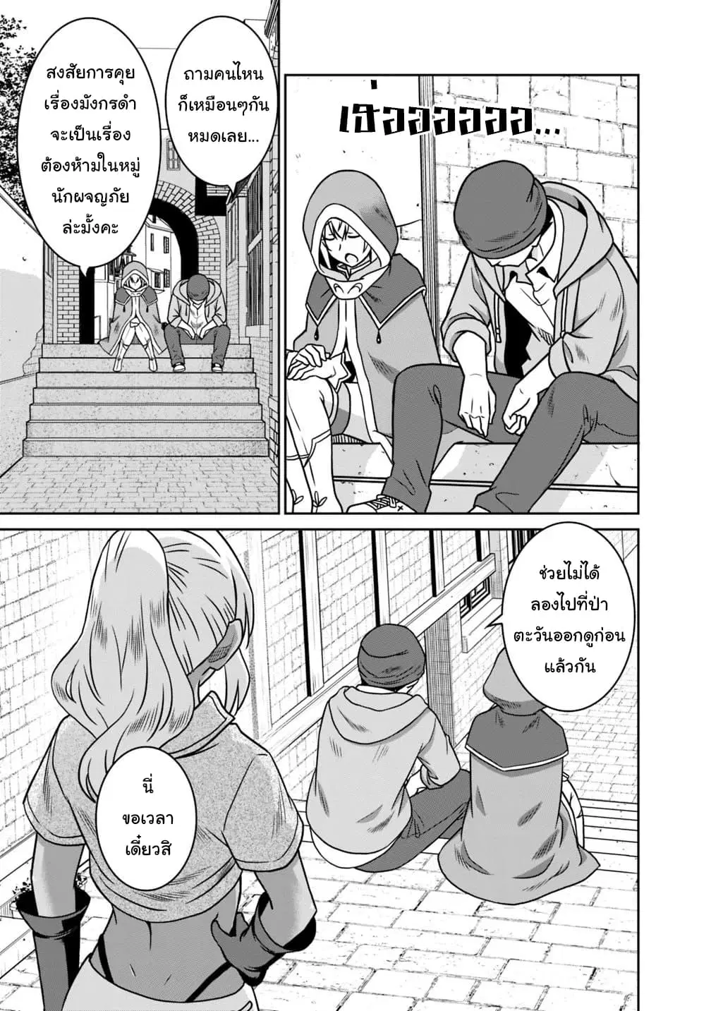 Saikyou no Shuzoku ga Ningen datta Ken ตอนที่ 37 หน้า 3