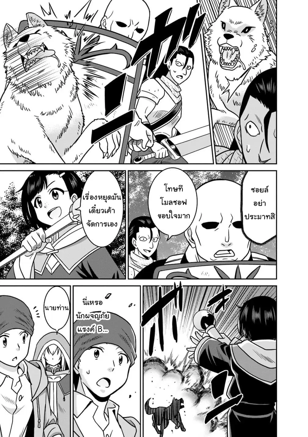 Saikyou no Shuzoku ga Ningen datta Ken ตอนที่ 38 หน้า 3