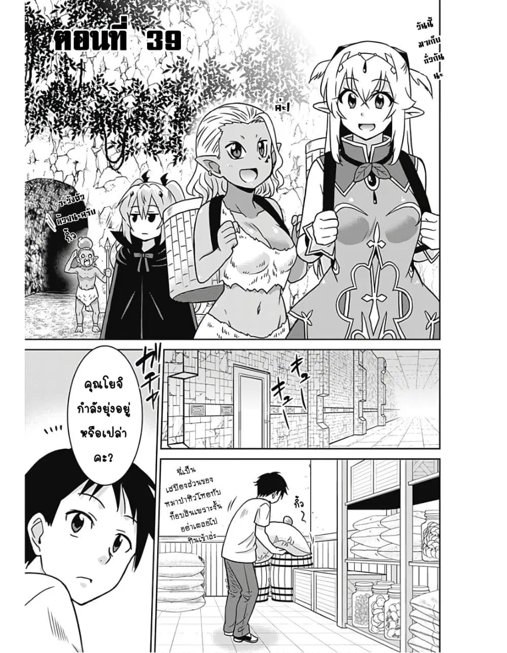 Saikyou no Shuzoku ga Ningen datta Ken ตอนที่ 39.1 หน้า 2