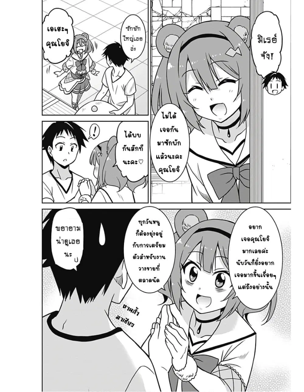 Saikyou no Shuzoku ga Ningen datta Ken ตอนที่ 39.1 หน้า 3