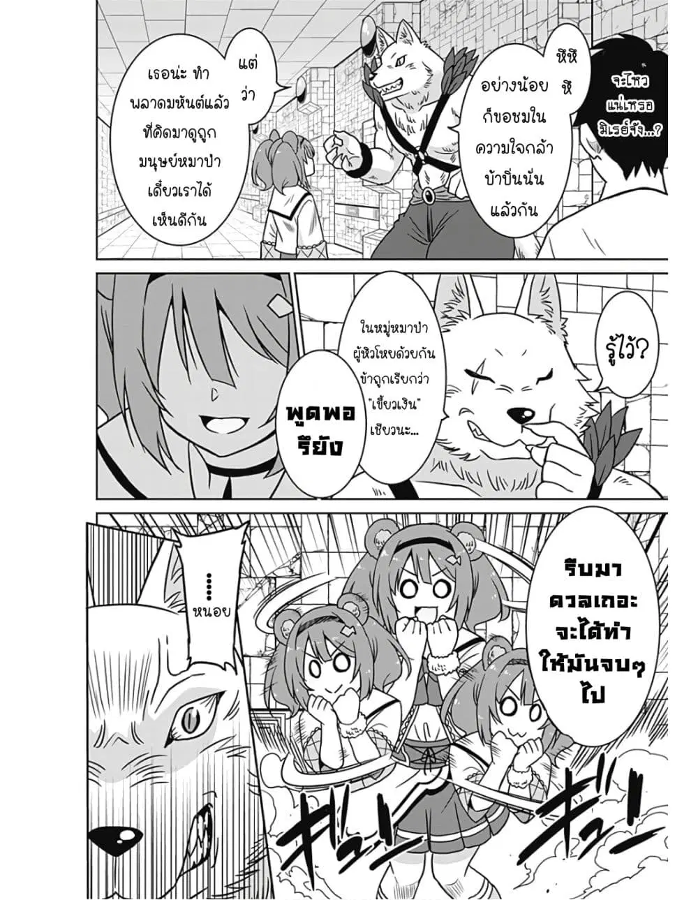 Saikyou no Shuzoku ga Ningen datta Ken ตอนที่ 39.2 หน้า 2