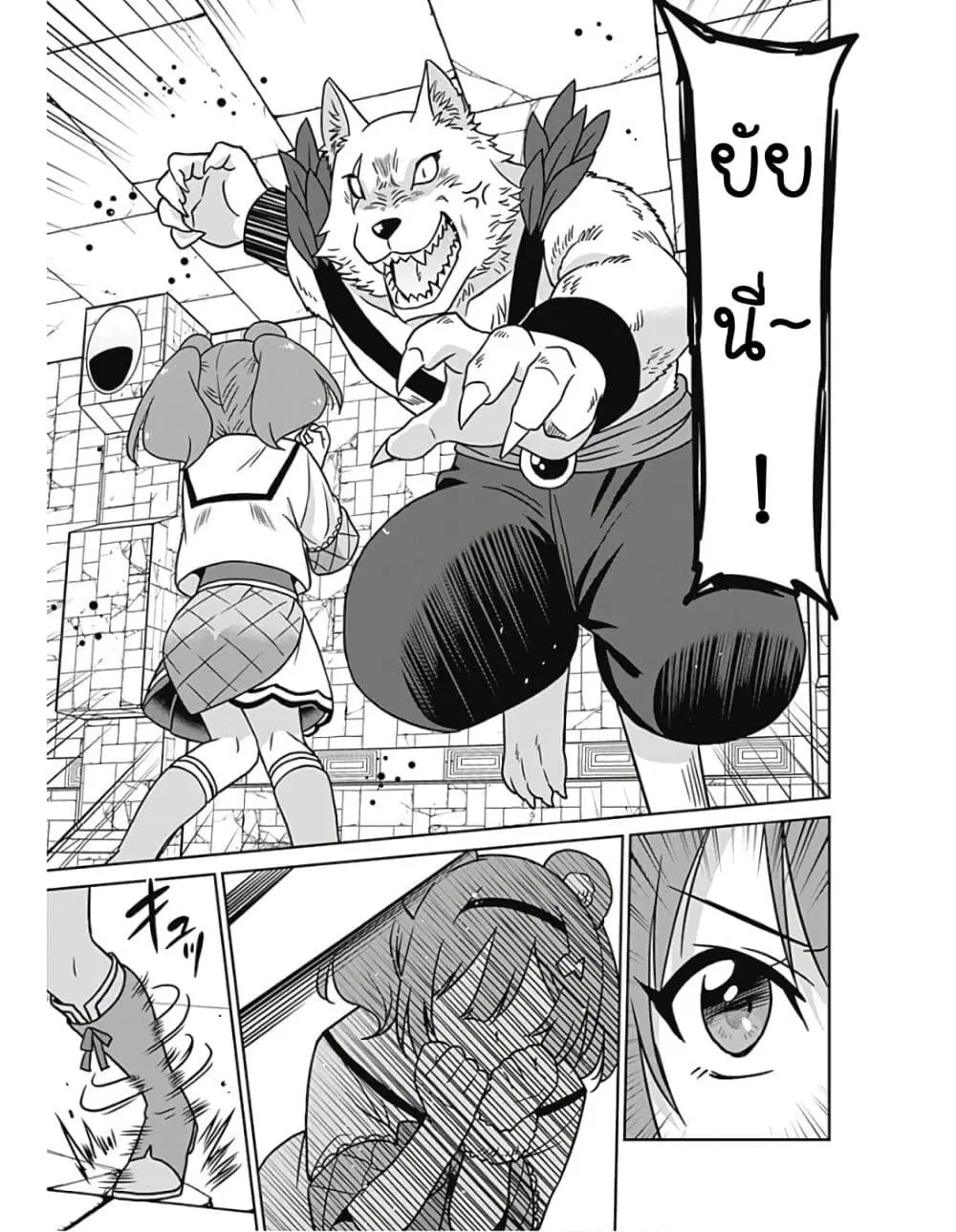 Saikyou no Shuzoku ga Ningen datta Ken ตอนที่ 39.2 หน้า 3