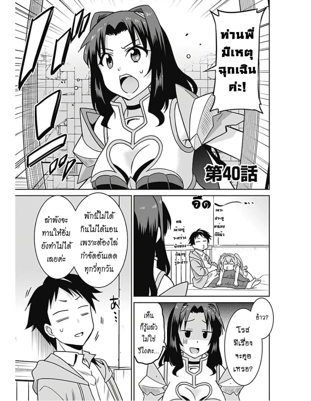 Saikyou no Shuzoku ga Ningen datta Ken ตอนที่ 40.1 หน้า 2