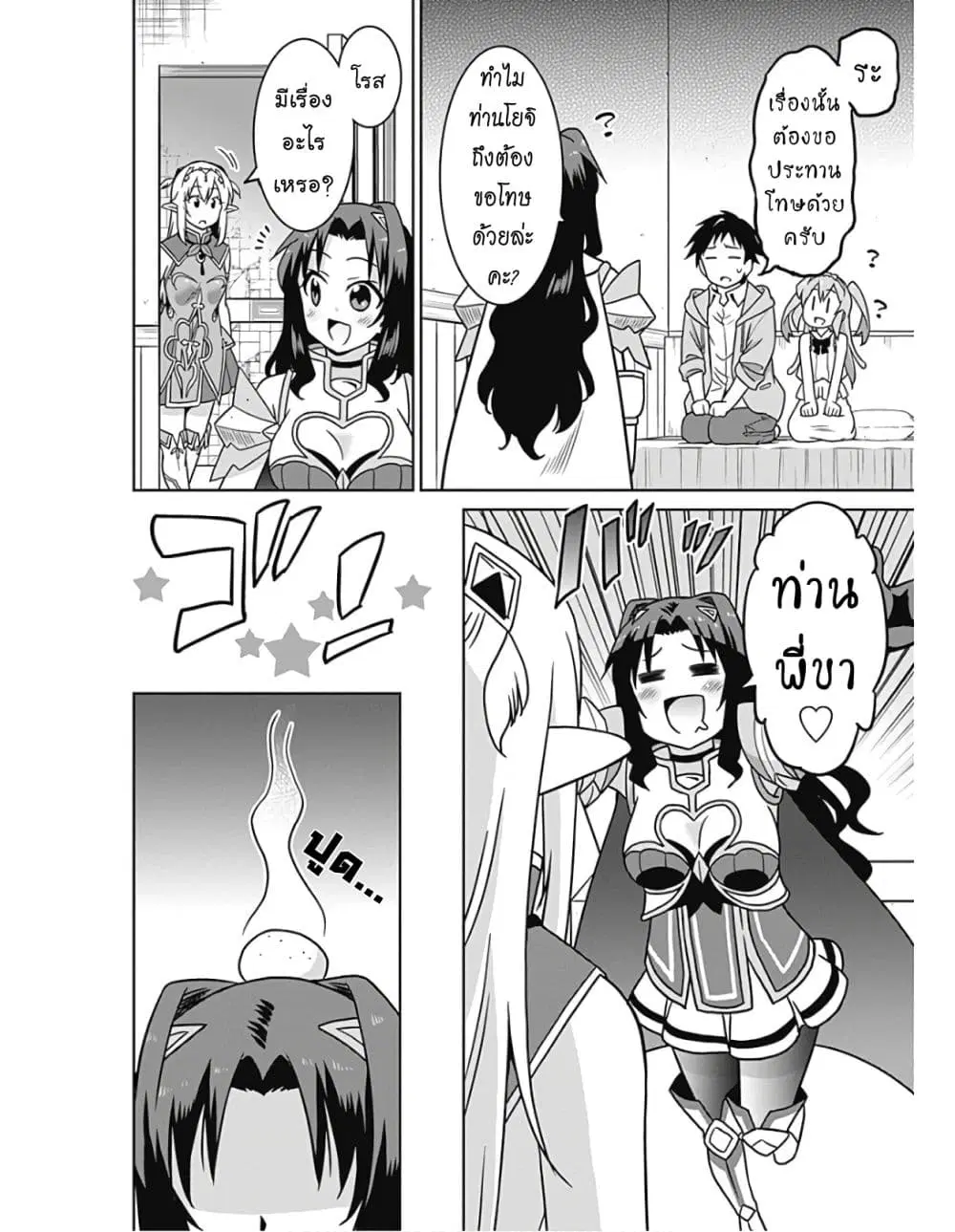 Saikyou no Shuzoku ga Ningen datta Ken ตอนที่ 40.1 หน้า 3
