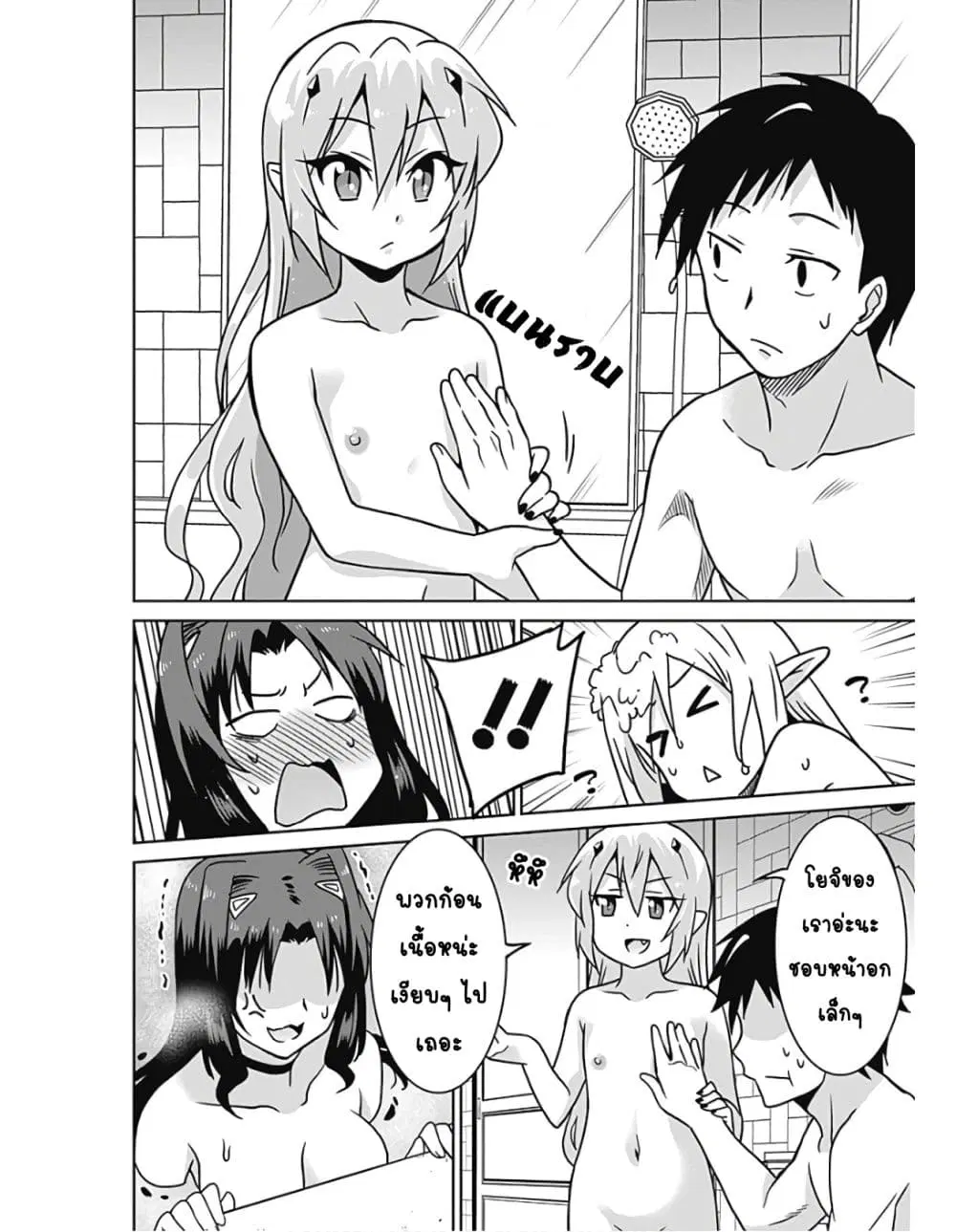 Saikyou no Shuzoku ga Ningen datta Ken ตอนที่ 40.2 หน้า 2
