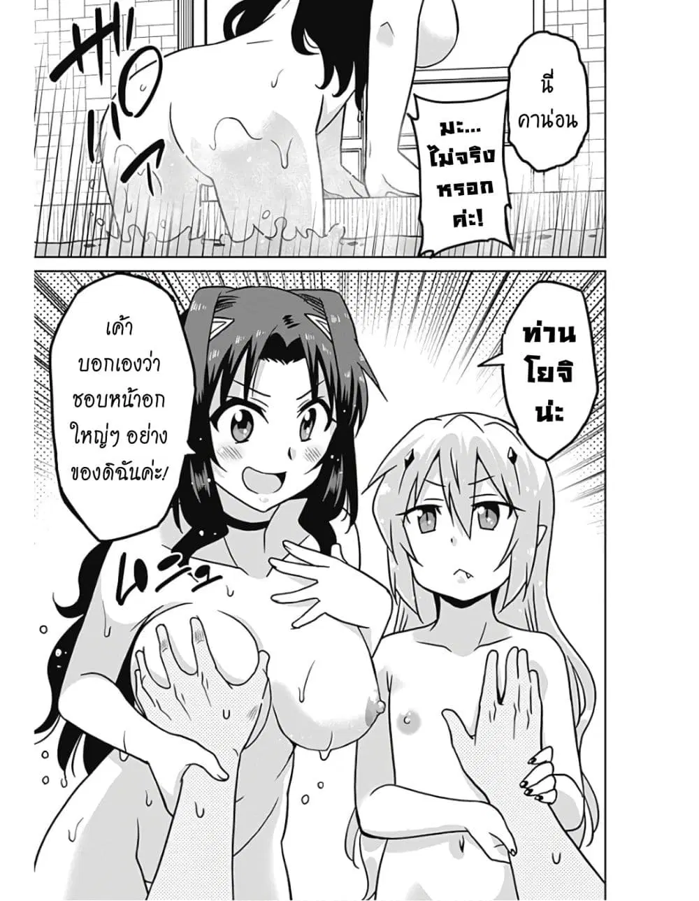 Saikyou no Shuzoku ga Ningen datta Ken ตอนที่ 40.2 หน้า 3