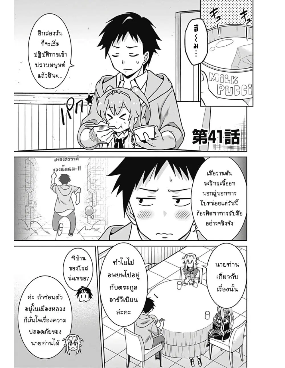 Saikyou no Shuzoku ga Ningen datta Ken ตอนที่ 41.1 หน้า 2