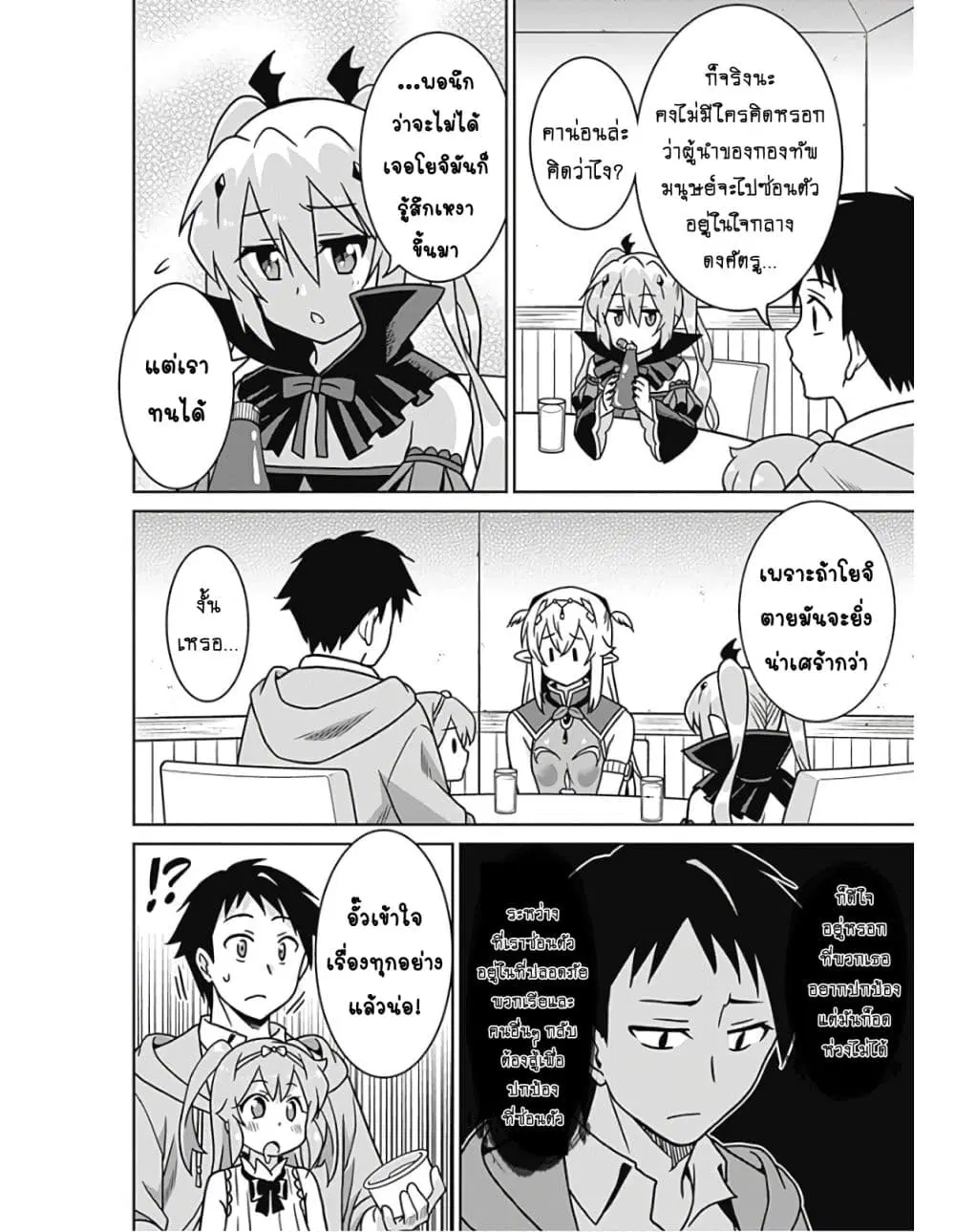 Saikyou no Shuzoku ga Ningen datta Ken ตอนที่ 41.1 หน้า 3