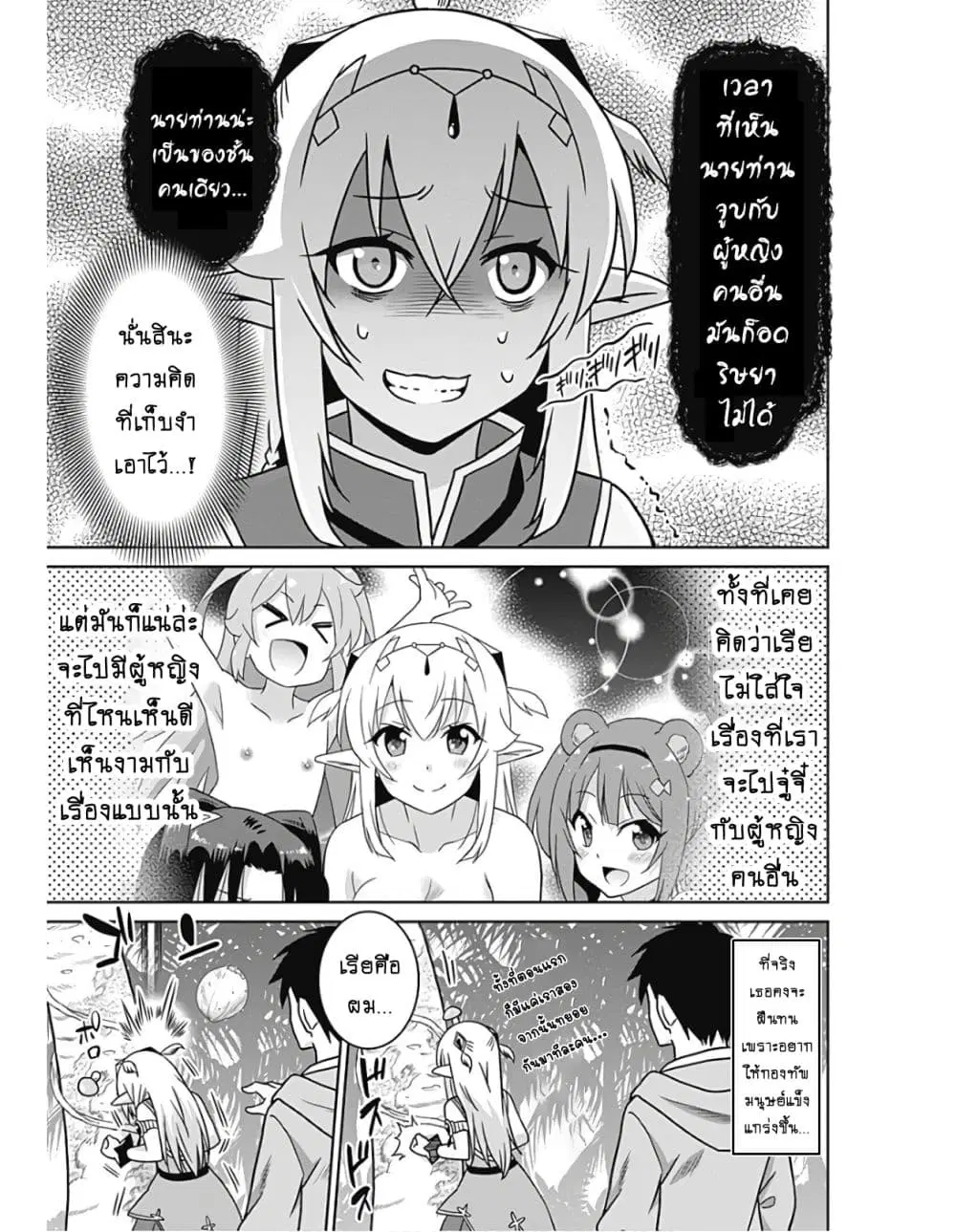 Saikyou no Shuzoku ga Ningen datta Ken ตอนที่ 41.2 หน้า 2